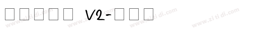 飞波正点体 V2字体转换